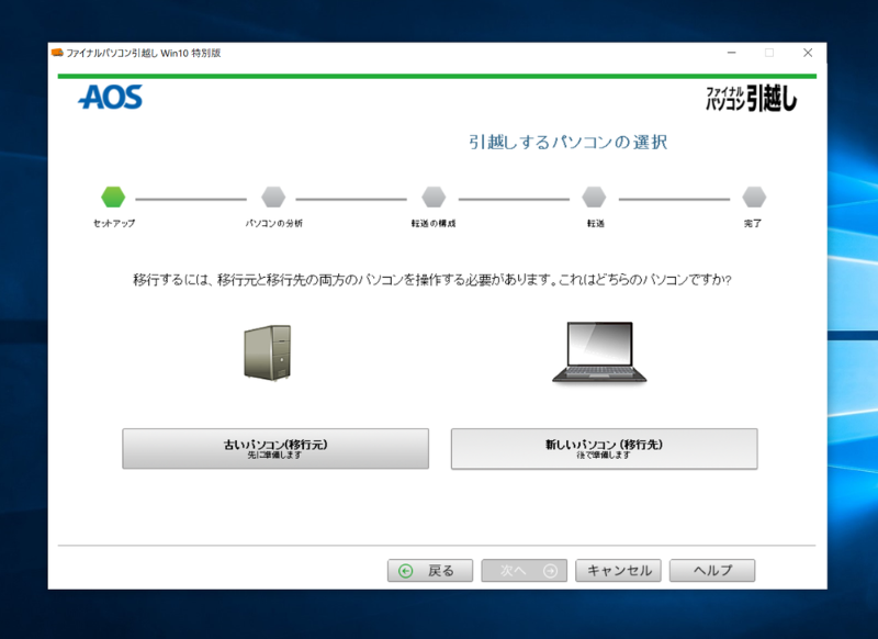 アプリもそのまま移せる 市販ソフトでwindows 7のデータ移行 2ページ目 日経クロステック Xtech