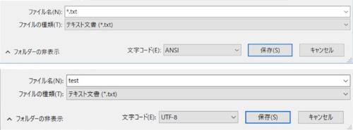 メモ帳のファイル保存画面。上がアップデート前で下がアップデート後。文字コードの欄が「ANSI（日本語WindowsではShift-JISのこと）」から「UTF-8」に変わっている