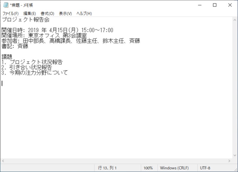 メモ帳の文字コード既定値がutf 8に Windows 10 May 19 Update 4ページ目 日経クロステック Xtech