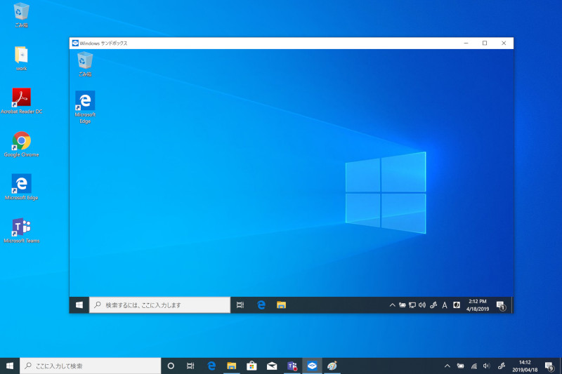 サンドボックス機能を初搭載 Windows 10大型更新 May 2019 Update の全貌 日経クロステック Xtech