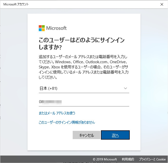 WindowsのユーザーとしてMicrosoftアカウントを追加する画面 