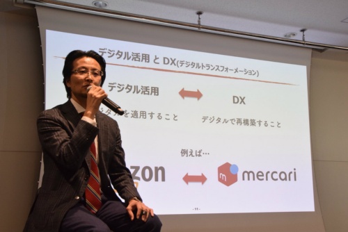 「アマゾンの取り組みはデジタル活用であり、メルカリのような形態がDXと言える」と中里氏