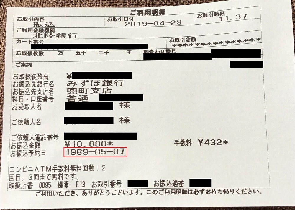 独自記事 振込予約日が 1989年 に 不思議な銀行トラブルの原因判明 日経クロステック Xtech