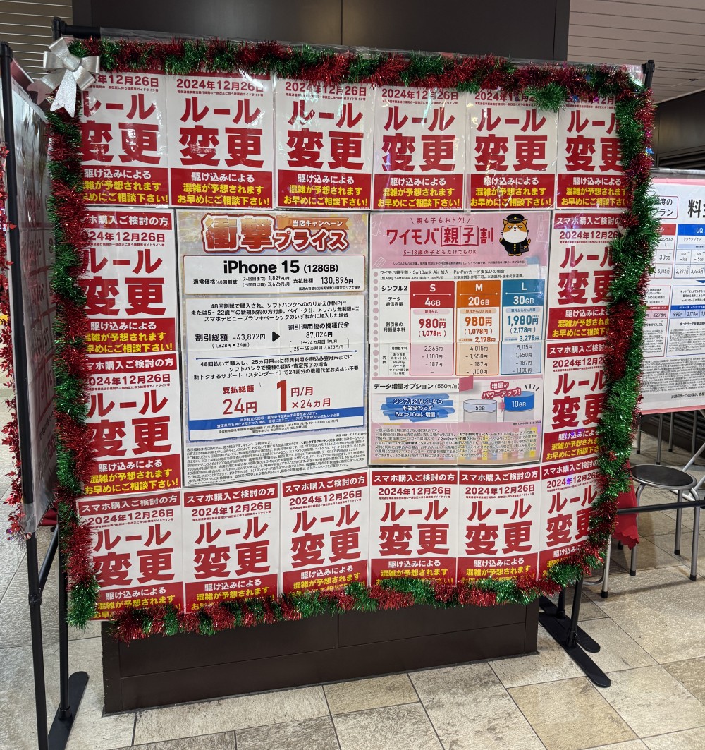 値引き規制や「お試し割」による競争激化、明るい材料なしの2025年携帯 値引き規制や「お試し割」による競争激化、明るい材料なしの2025年携帯