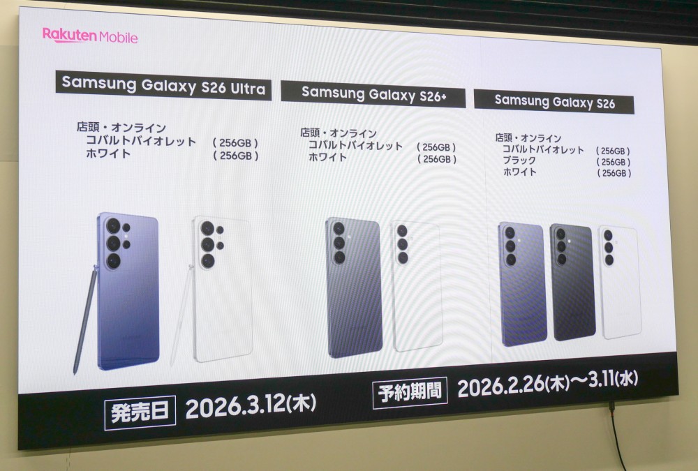 Galaxy S26」の最上位モデルは20万円超、どうやって売り伸ばすのか（3