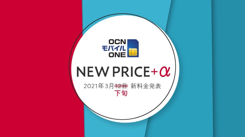Ocn モバイル One の新料金プラン 競合のサブブランドに対抗できるか 日経クロステック Xtech Ocn モバイル One の新料金プラン 競合のサブブランドに対抗できるか 日経クロステック Xtech