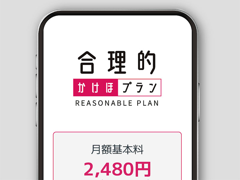 日本通信がMVNOで音声通話定額、今どきの消費者は魅力を感じるか
