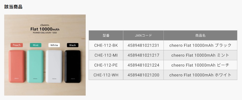 リチウム電池 cheero モバイルバッテリー 回収 準固体電池 cheero Solido 10000 Ah 安全性を実証