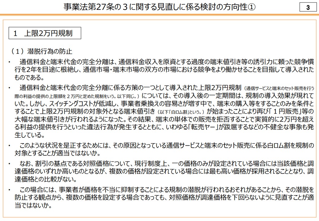 スマートフォン　‼️最終値引きしました‼️ スマートフォンの値引き上限を4万円に、規制緩和になぜ携帯2社が異を