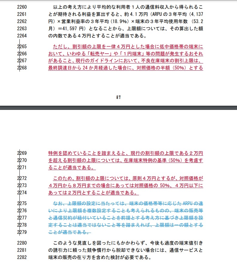 スマートフォンの値引き上限を4万円に、規制緩和になぜ携帯2社が異を唱えたのか（2ページ目） | 日経クロステック（xTECH）