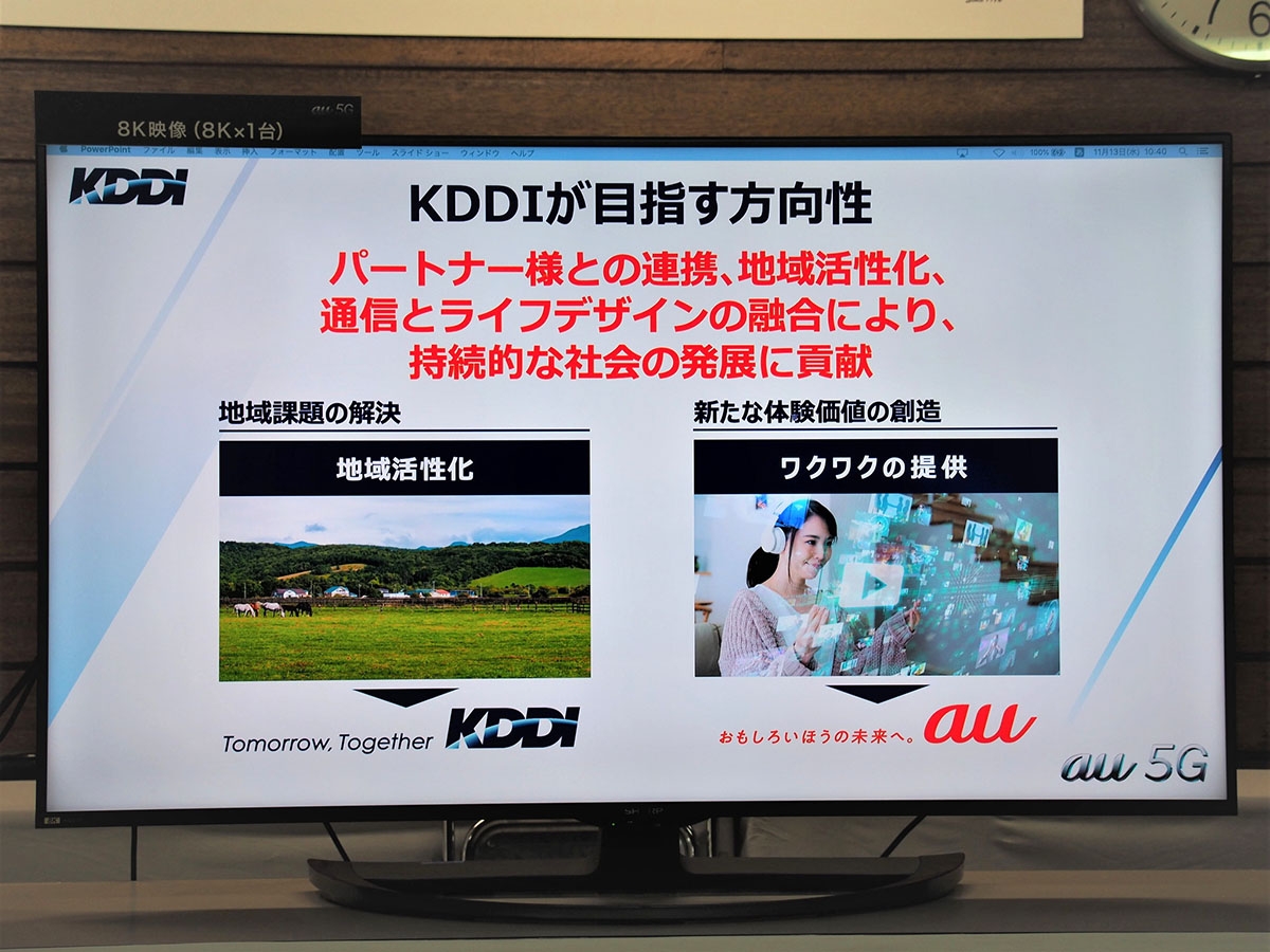 KDDIは5Gを活用した新しい体験の提供だけでなく、地域課題の解決に向けた取り組みも積極的に進めているという。写真は2019年11月13日の「8Kライブ映像を活用した軽種馬育成支援の実証試験」より（筆者撮影） 