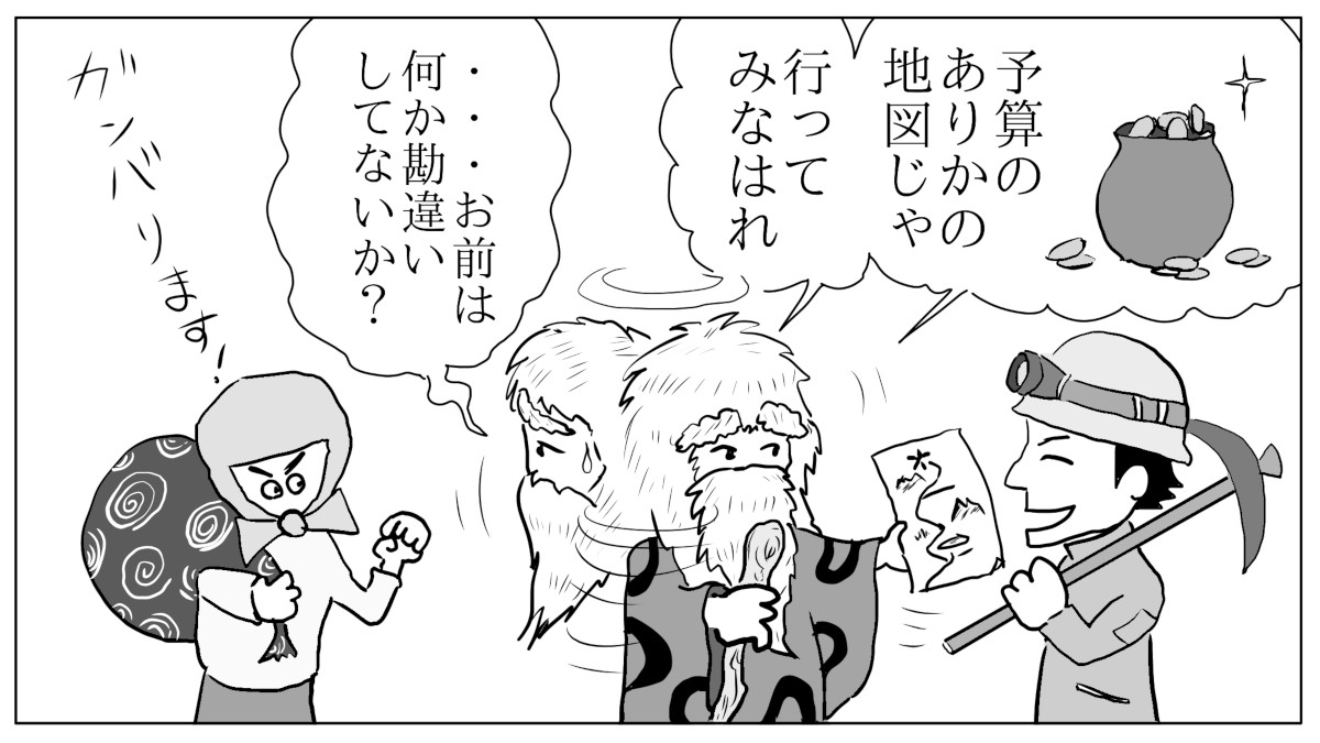 お金はないけど新規事業をやれ というダメ上司にどう対処するか 2ページ目 日経クロステック Xtech