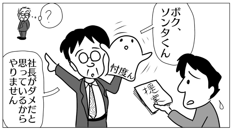 社長の考え を忖度して新規事業を潰そうとする困った上司 2ページ目 日経クロステック Xtech 社長の考え を忖度して新規事業を潰そうとする困った上司 2ページ目 日経クロステック Xtech