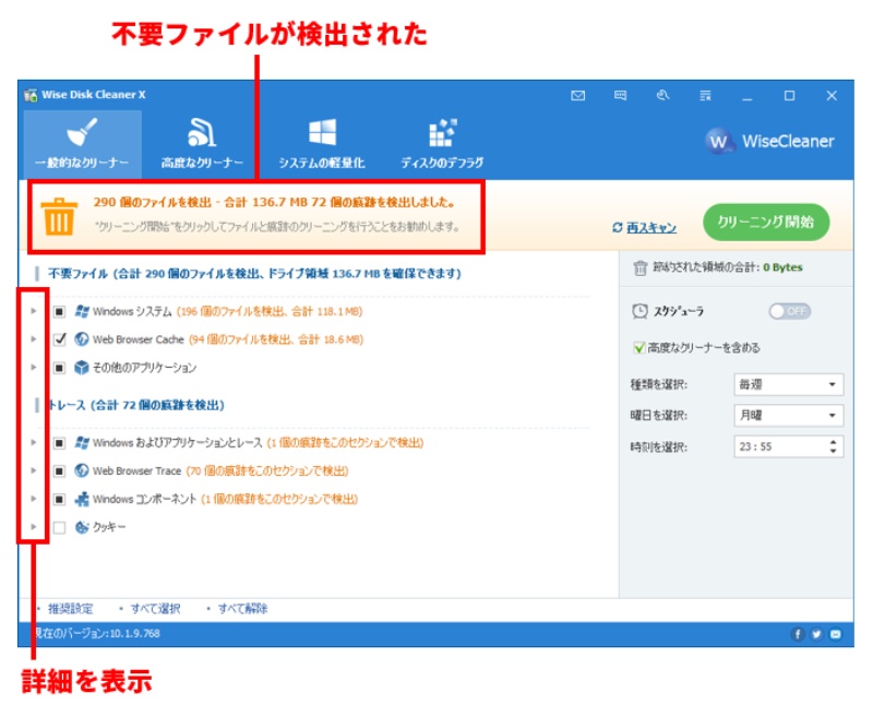 Pcにたまるファイルの ごみ 手軽に掃除できるお薦めフリーソフト 2ページ目 日経クロステック Xtech Pcにたまるファイルの ごみ 手軽に掃除できるお薦めフリーソフト 2ページ目 日経クロステック Xtech