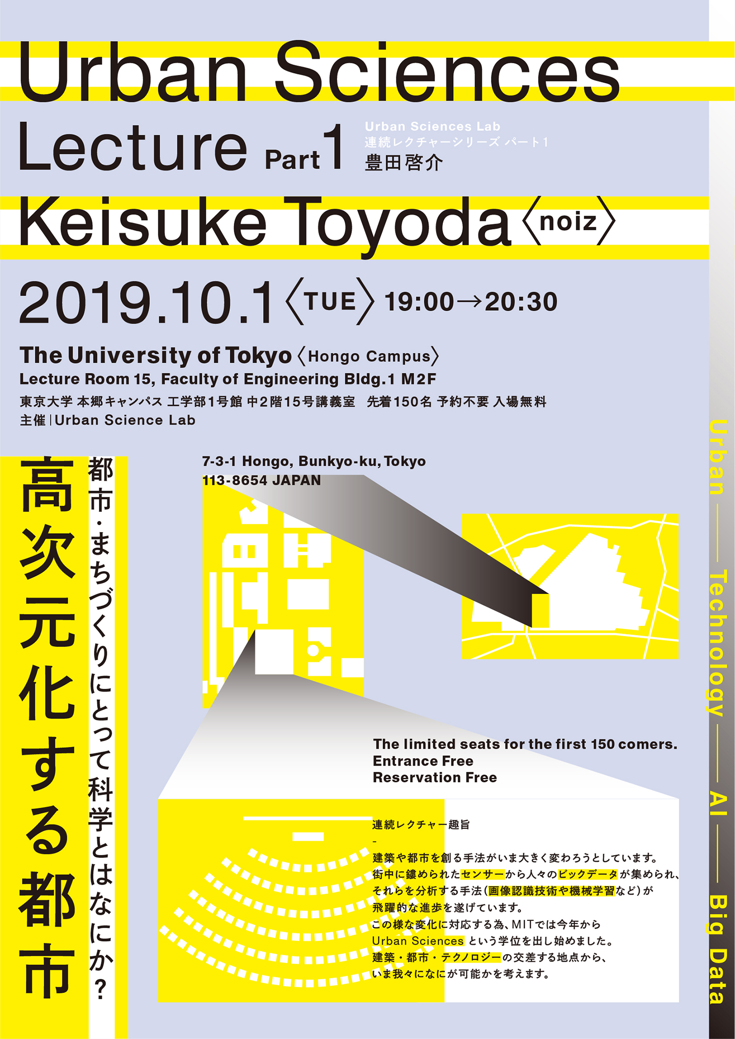 吉村氏は東京大学で、連続レクチャー「Urban Sciences Lab」の企画にも携わっている。第1回では豊田氏が講師に招かれている（資料：Urban Sciences Lab）