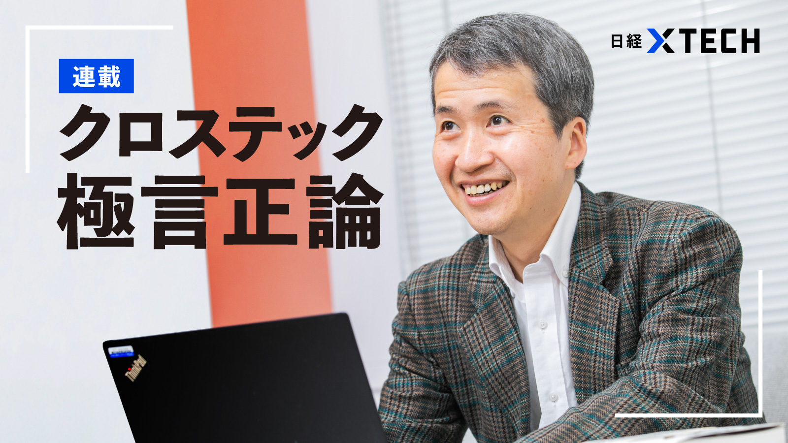 「業務改革が先でITは後」、14年前の成功事例にDXを学ぶ