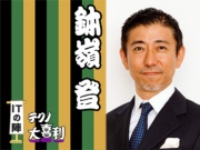 鉢嶺 登(はちみね のぼる)