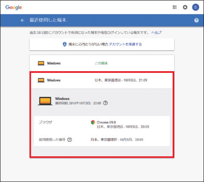 周りの人に教えておきたい 個人情報を脅かすネットトラブルの確認手法と対策 日経クロステック Xtech