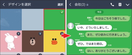 相手ごとに壁紙を変えることで誤爆を防止
