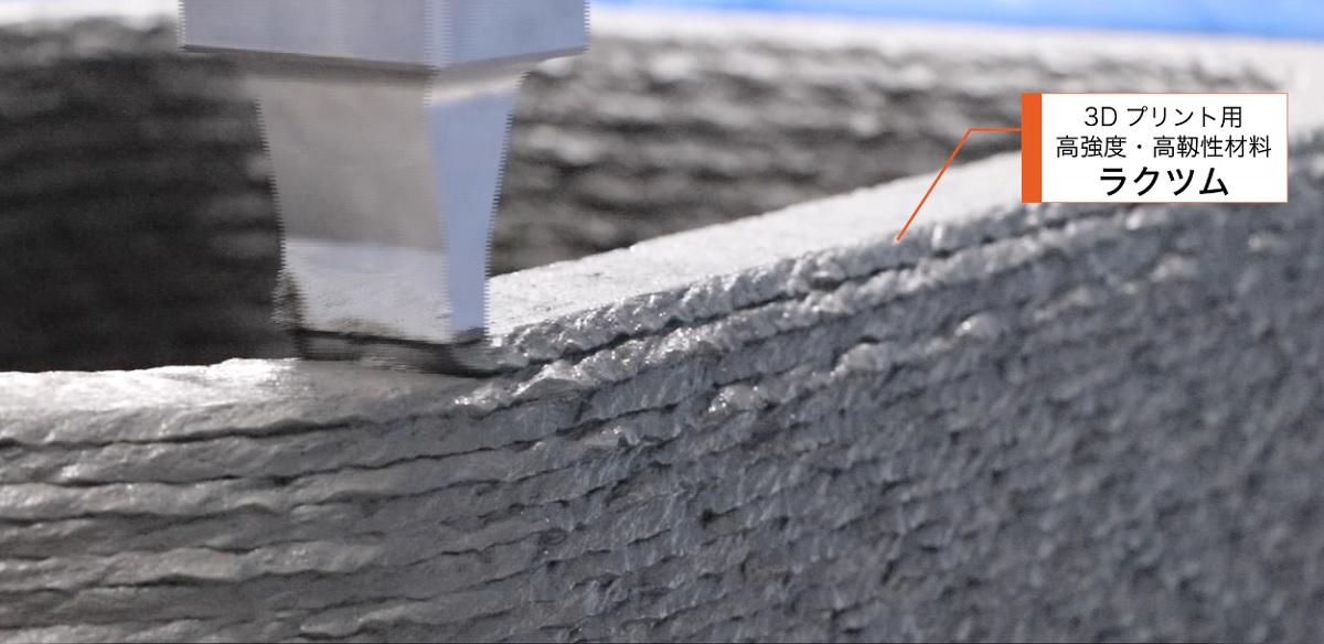 清水建設の3Dプリンティング技術「ラクツム」。使っている素材は繊維補強モルタル（写真：清水建設）