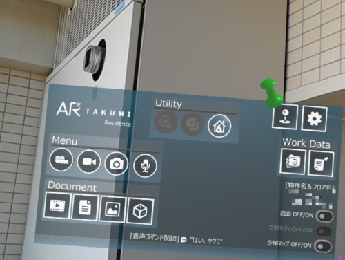 マンションの廊下に仮想表示された検査アプリ「AR匠RESIDENCE」のメニュー画面（資料：長谷工コーポレーション）