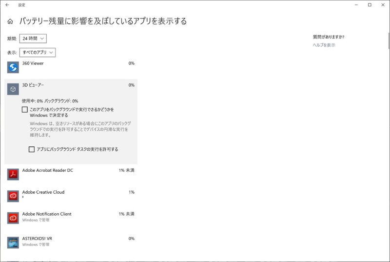 バッテリー駆動時間を飛躍的に延ばす 実に簡単なwindows設定法 3ページ目 日経クロステック Xtech