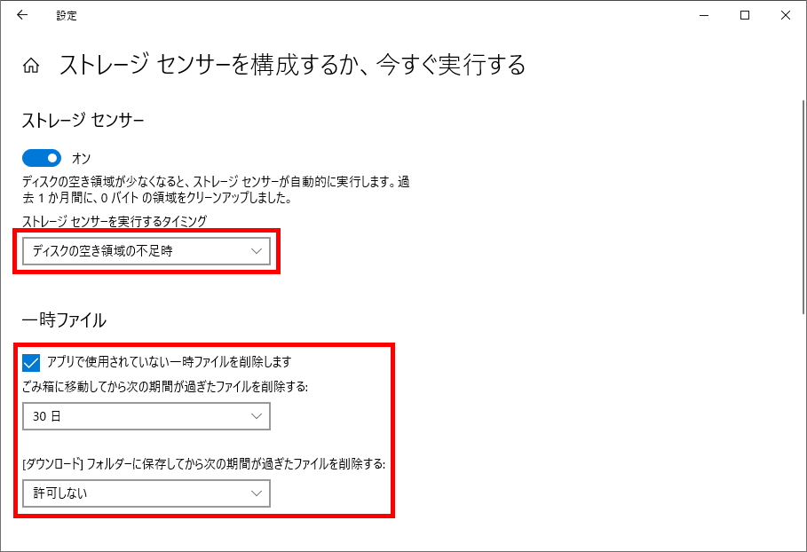 ストレージ トップ その他 win10