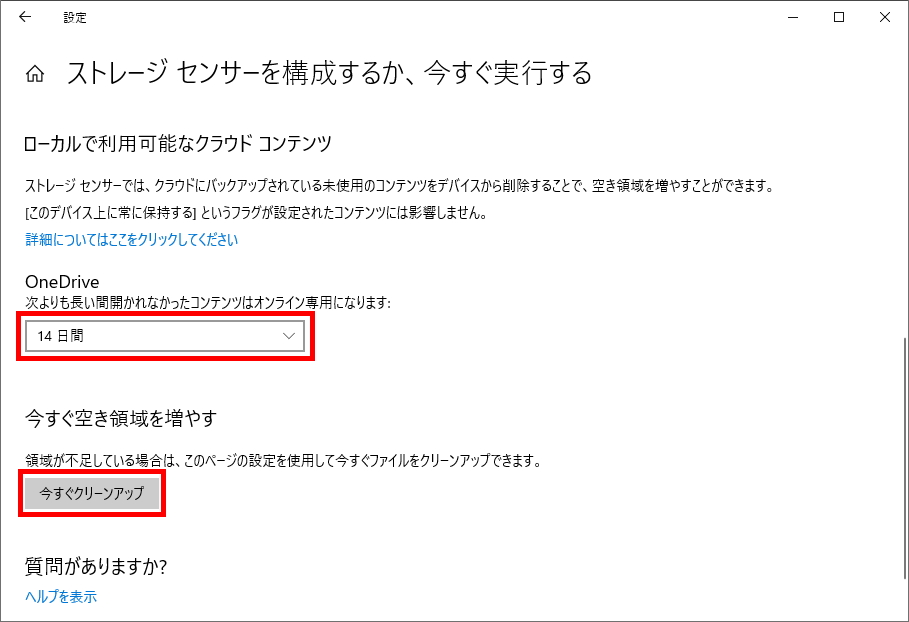空き容量不足に効く Windows 10のストレージトラブル解決法 日経クロステック Xtech