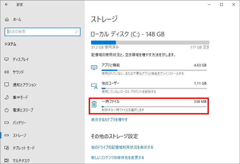 空き容量不足に効く Windows 10のストレージトラブル解決法 2ページ目 日経クロステック Xtech