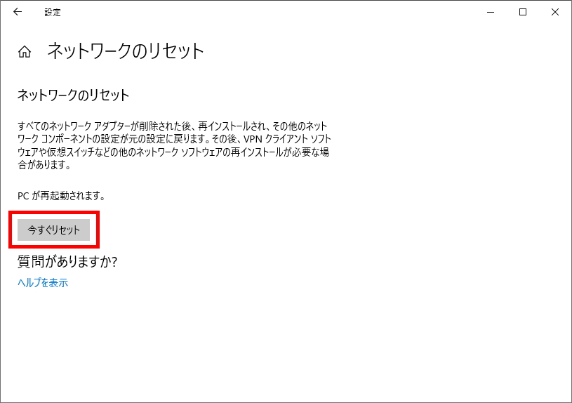 接続ngはpcの全機能かwebだけか Windows 10のトラブル 切り分け 術 3ページ目 日経クロステック Xtech