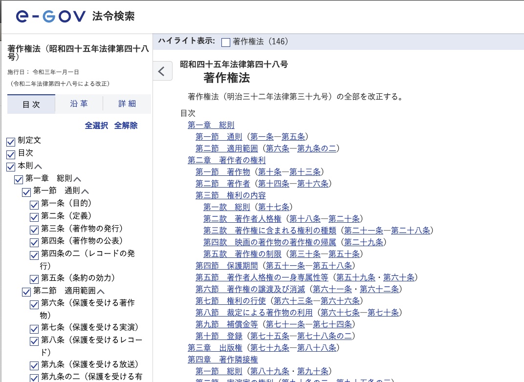 行政情報サイト「e-Gov」で提供する法令検索サービス