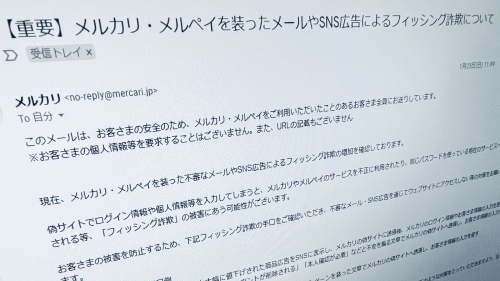 フィッシングについては2021年から度々メールで注意喚起してきたが…