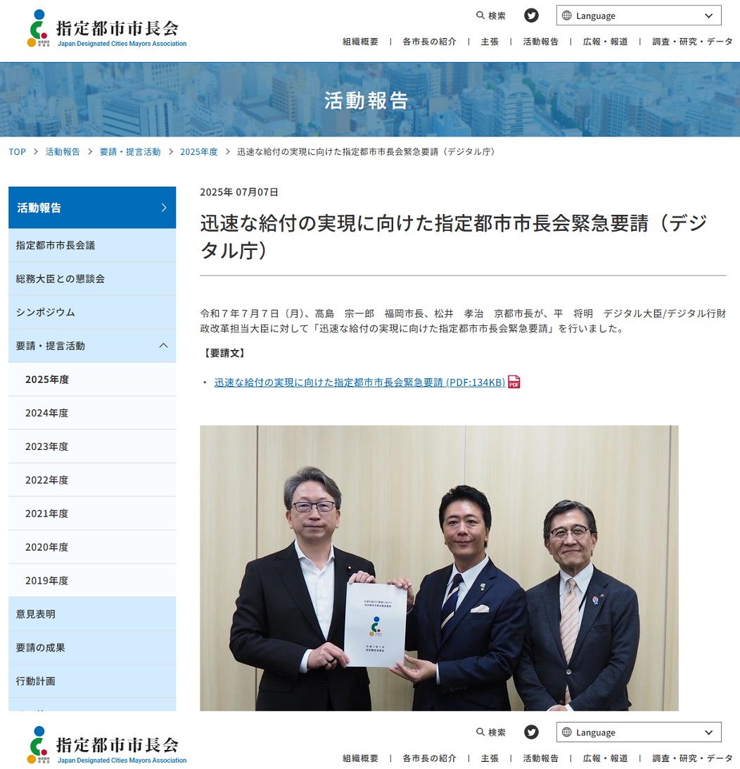 地方自治の新たな指標　都市広聴の実践 一律2万円」公約で自治体の給付事務負担が浮き彫りに、国と地方