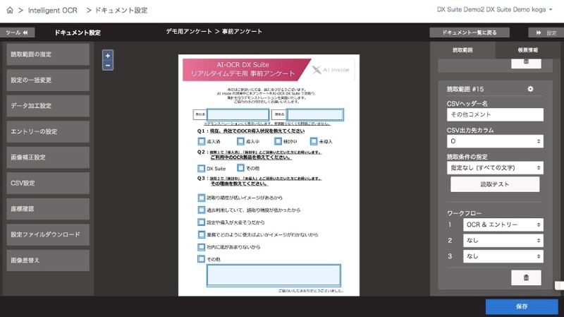 読み取り精度にこだわりすぎると失敗 Ocrソフト選定で注意すべきあの要素 日経クロステック Xtech