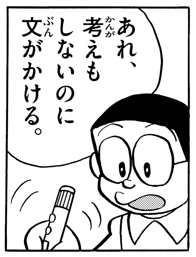 Aiの進化で執筆力がプロ並みに ドラえもん もはん手紙ペン は夢ではない 日経クロステック Xtech Aiの進化で執筆力がプロ並みに ドラえもん もはん手紙ペン は夢ではない 日経クロステック Xtech