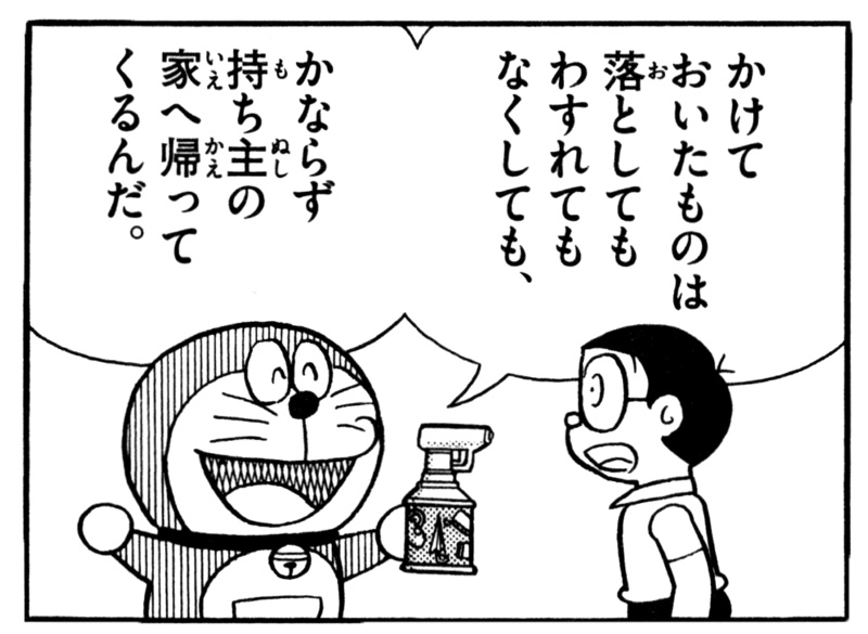 紛失物が戻る ドラえもん 落としものカムバックスプレー は実現するか 日経クロステック Xtech