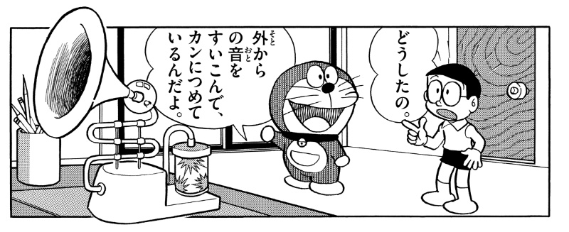 静寂の職場で超集中 ドラえもん 吸音機 の実現に不可欠なあの技術