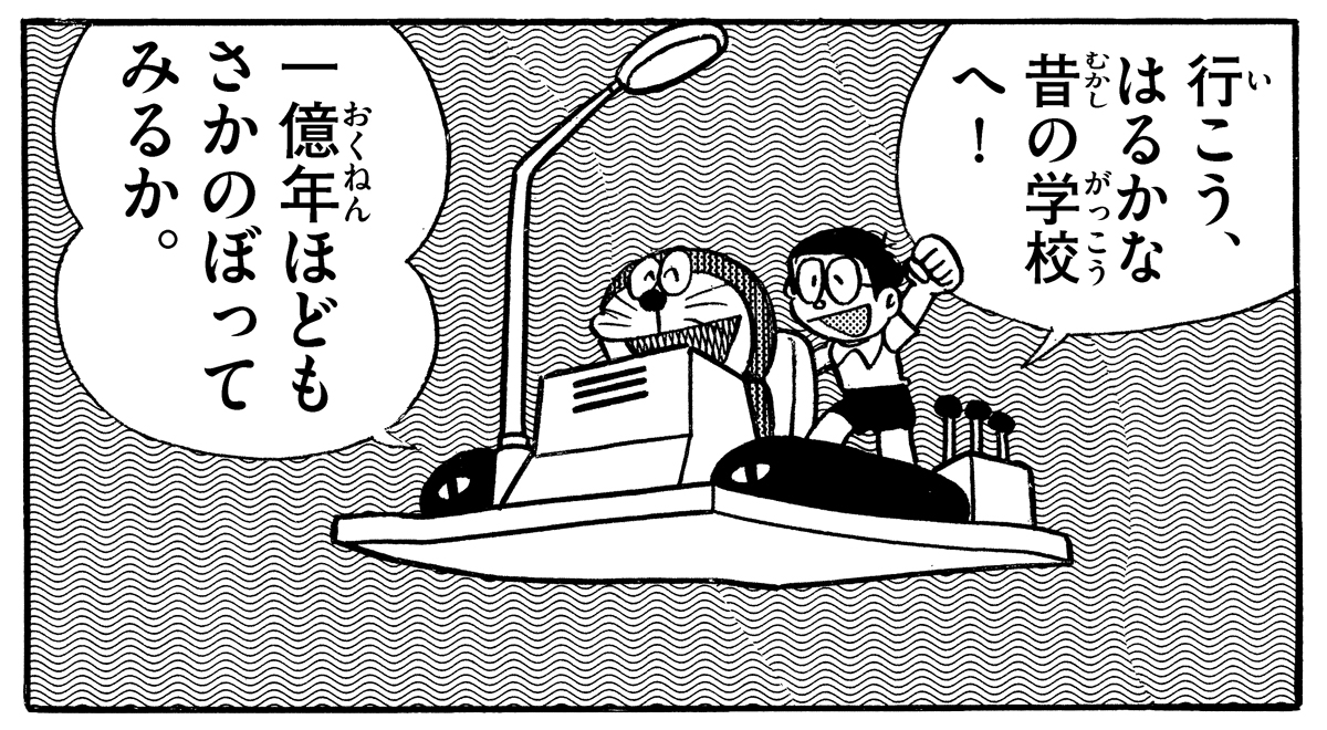 タケコプター、タイムマシン、どこでもドアは実現できるか、3大道具を