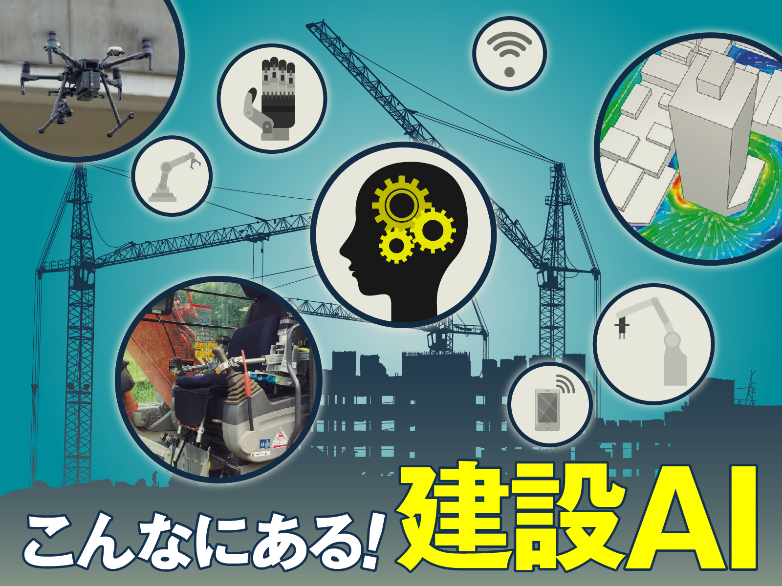 （写真：左からフジタ、日本システムウエア、大成建設）