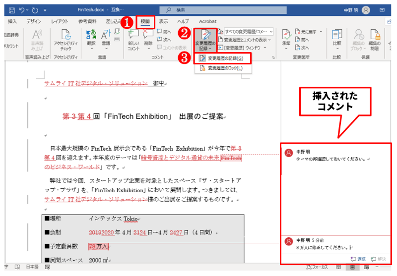 消したつもりが残ったままの 変更履歴 Word文書のうっかりミスに要注意 日経クロステック Xtech