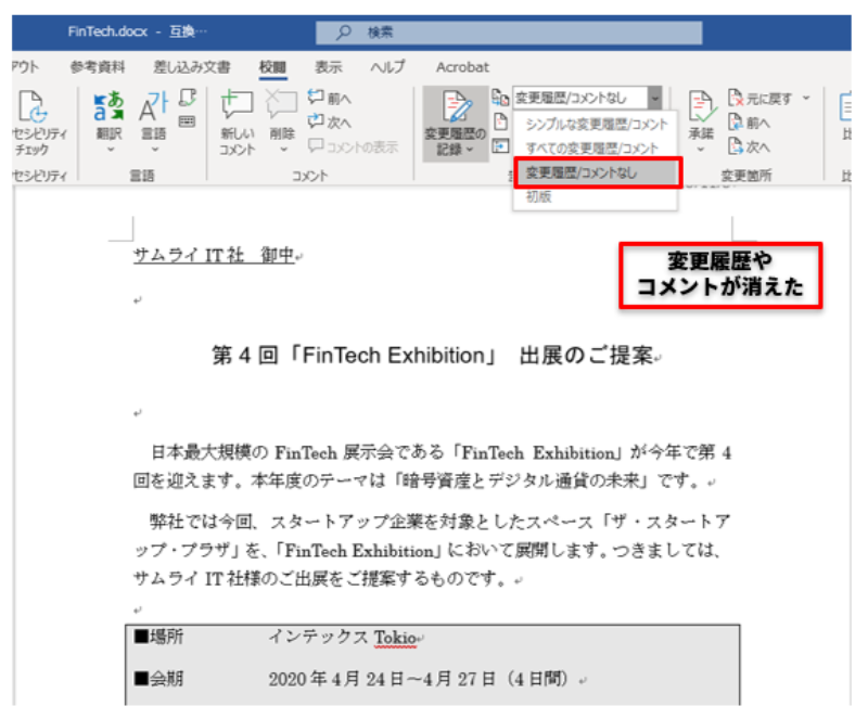 消したつもりが残ったままの 変更履歴 Word文書のうっかりミスに要注意 日経クロステック Xtech