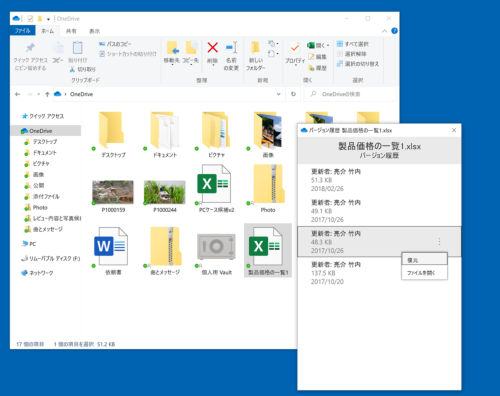 履歴情報が一覧表示される。復旧したいバージョンをクリックして右端のボタンをクリックするとメニューが表示されるので、「復元」をクリック