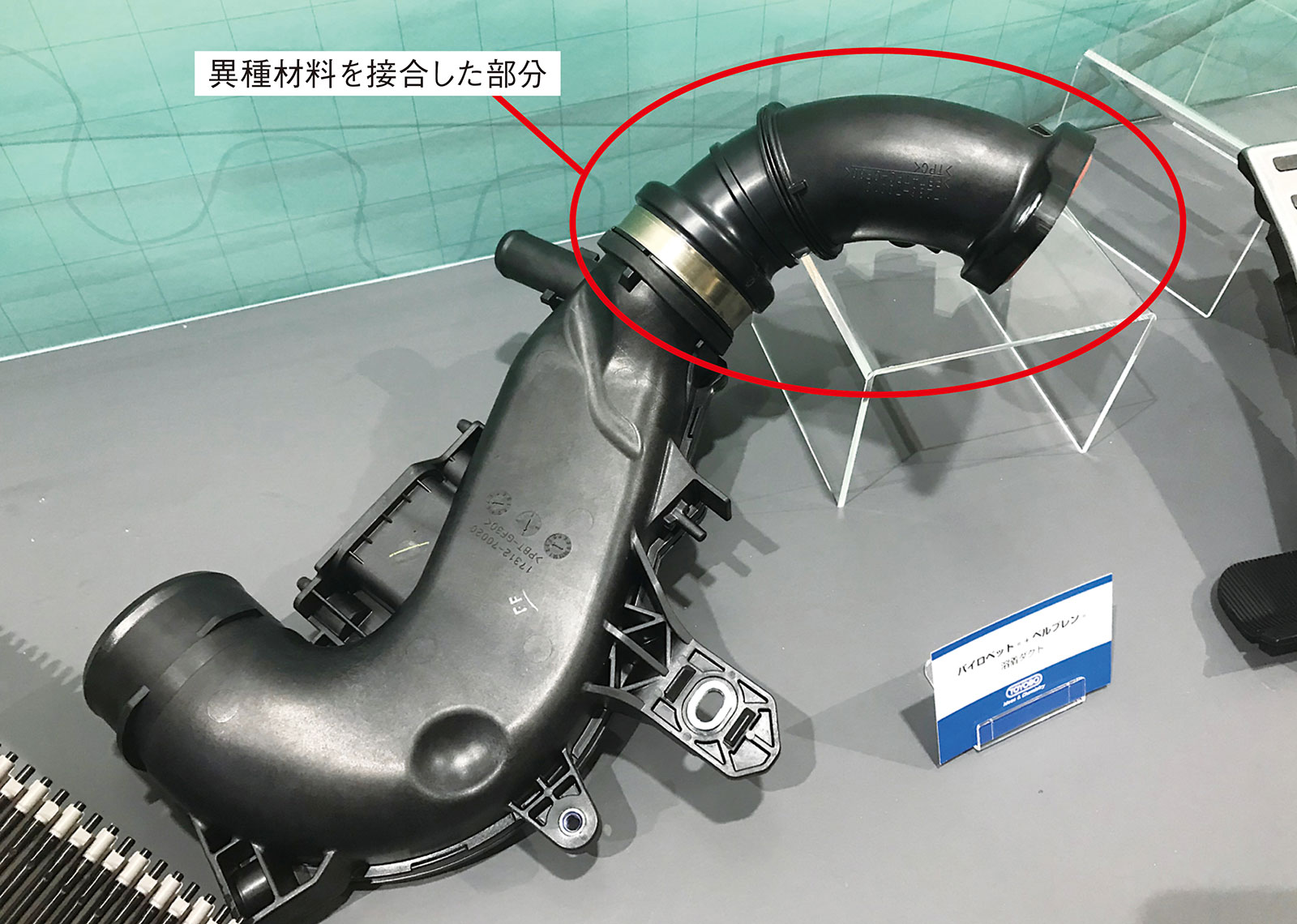 異材接合の吸気ダクト 軽さで魅了 日本の自動車メーカーが量産採用 日経クロステック Xtech