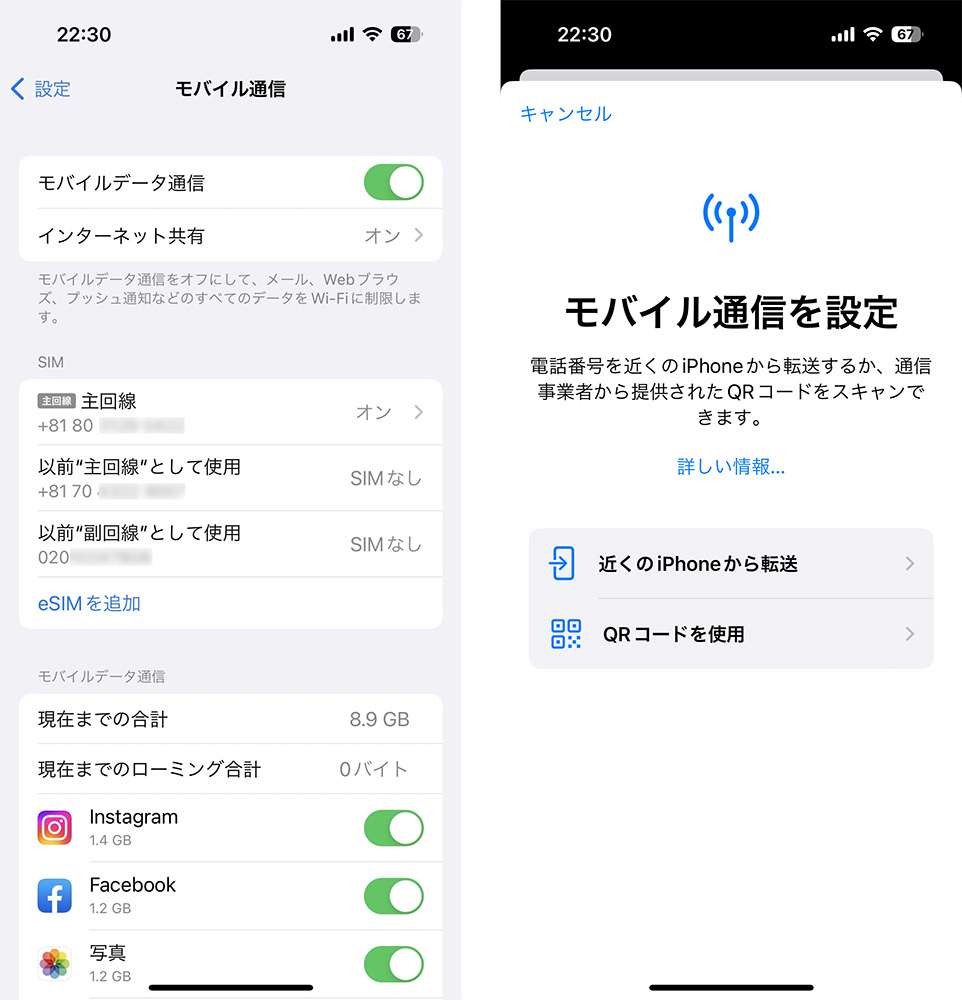 米アップルの「iPhone」はXS/XS Max/XR以降の機種がeSIMに対応する。「設定」→「モバイル通信」→「eSIMを追加」に進むと、eSIMを追加できる