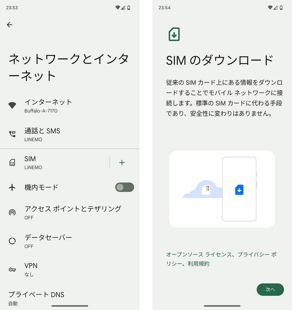 AndroidもeSIMに対応する機種が増えている。「設定」→「ネットワークとインターネット」にアクセスして「SIM」欄の「+」をタップ、または「モバイルネットワーク」→「eSIM」などからeSIMを追加できる