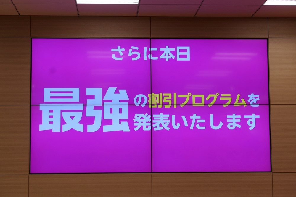 最強家族プログラムは「最強の割引プログラム」をうたう