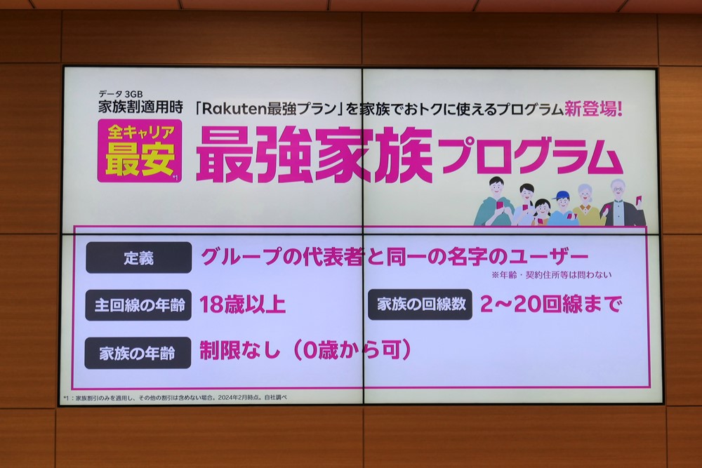 最強家族プログラムの対象。今後は事実婚や同性パートナーなども対象に加えられるよう検討している