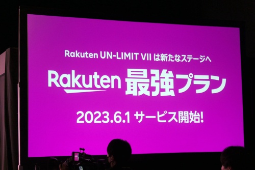 楽天モバイルは新プラン「Rakuten最強プラン」を2023年5月12日に発表した