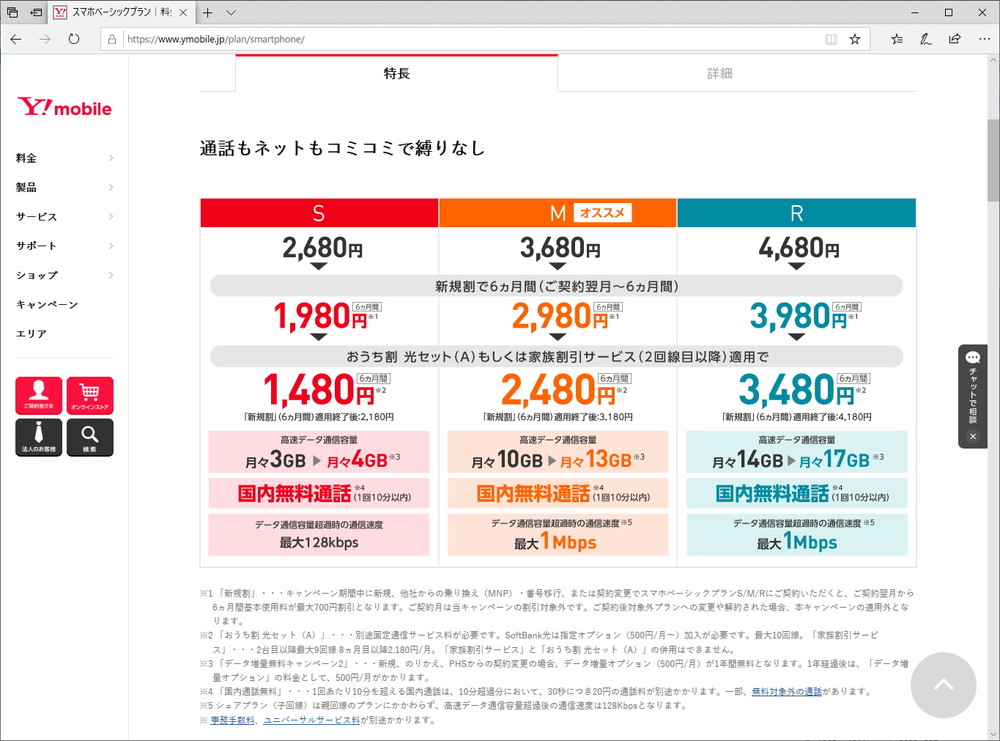 ワイモバイルとuq Mobileの料金は携帯大手よりもどれだけ得なのか 日経クロステック Xtech