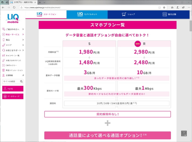 ワイモバイルとuq Mobileの料金は携帯大手よりもどれだけ得なのか 日経クロステック Xtech